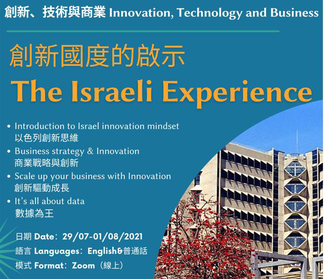 CityU partners with Tel Aviv University for online programme in innovation, techonology and business