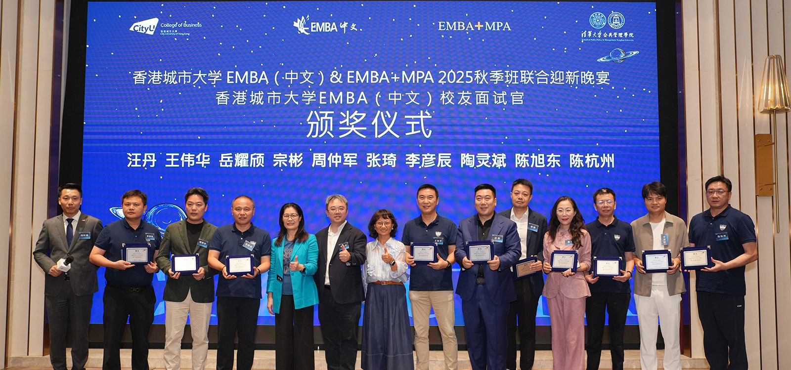 Orientation week for EMBA (Chinese) and EMBA+MPA 2025 Fall cohort