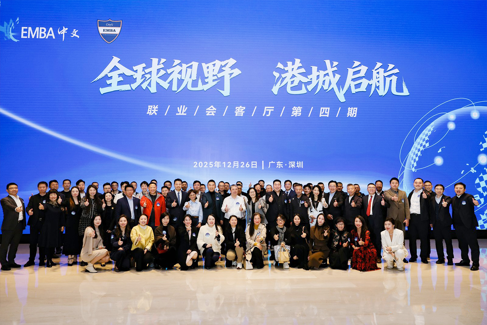 EMBA (Chinese) alumni and alumni from other College of Business programmes have cross-programme exchange and collaboration in the “Global Vision: Setting Sail from CityUHK Forum”