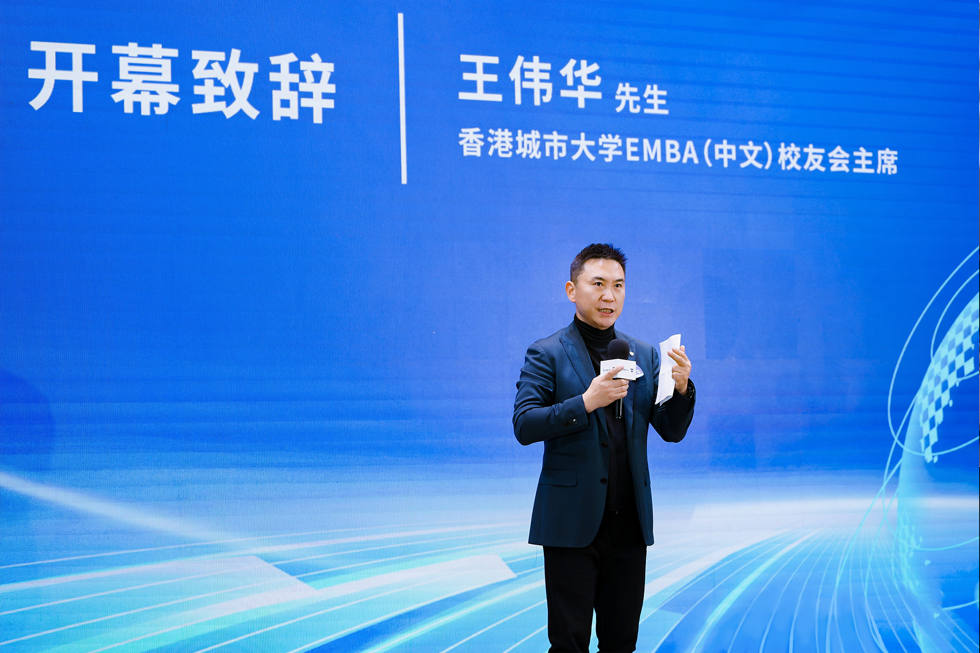 Forum speech by Mr Weihua Wang, Chairman of CityUHK EMBA (Chinese) Alumni Association. 