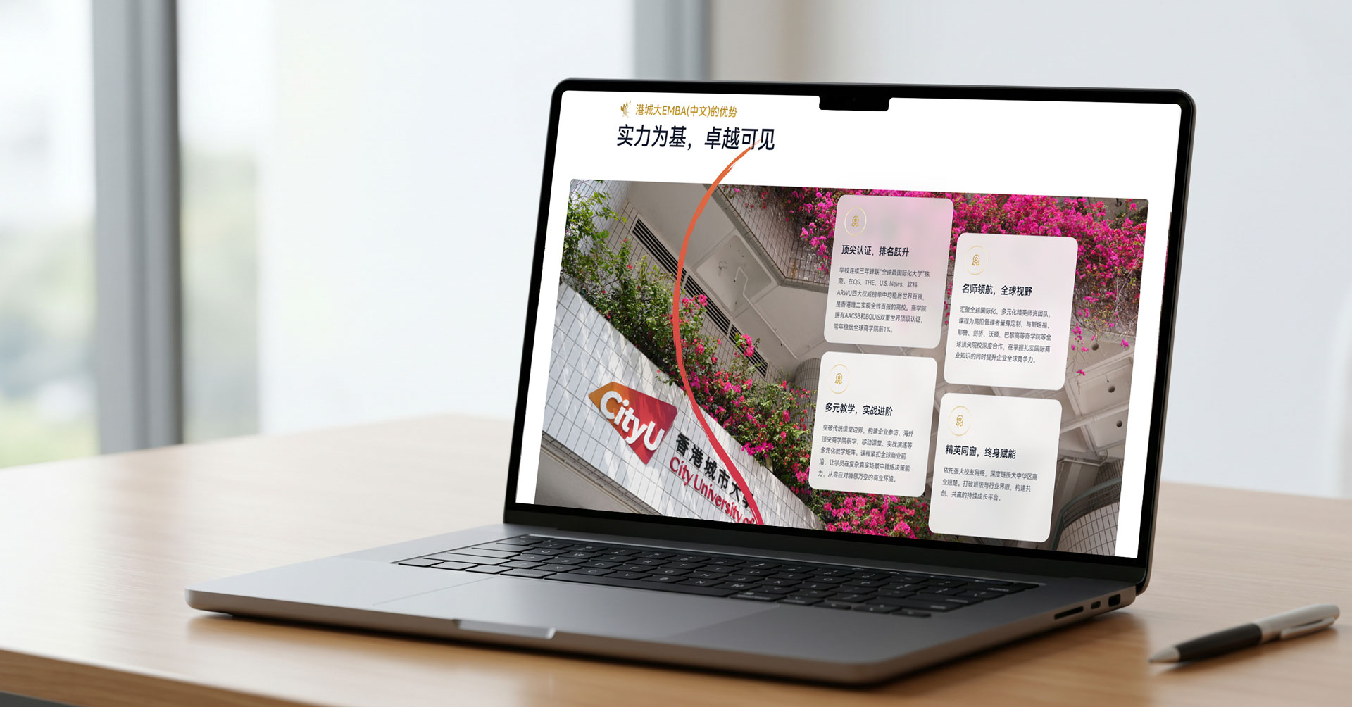 New look: Revamped EMBA (Chinese) website goes live