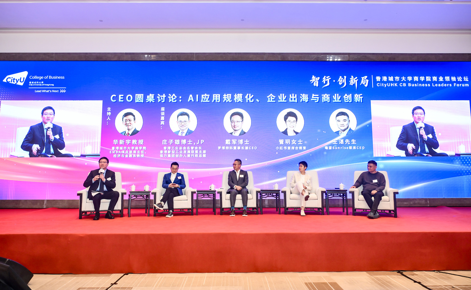 The panel focuses on scaling AI, going global and driving innovation. From left: Professor Xinyu Hua, Dr Steve Chuang,  Dr Kevin Dai, Ms Sunny Guan, and Mr Zhan Wang.