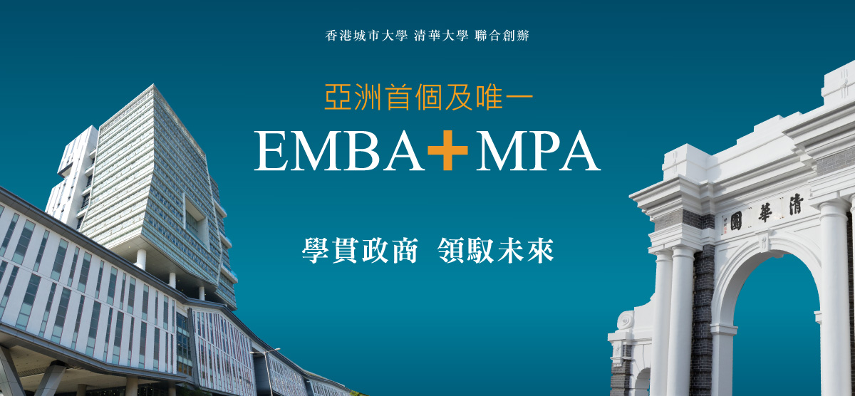 EMBA + MPA