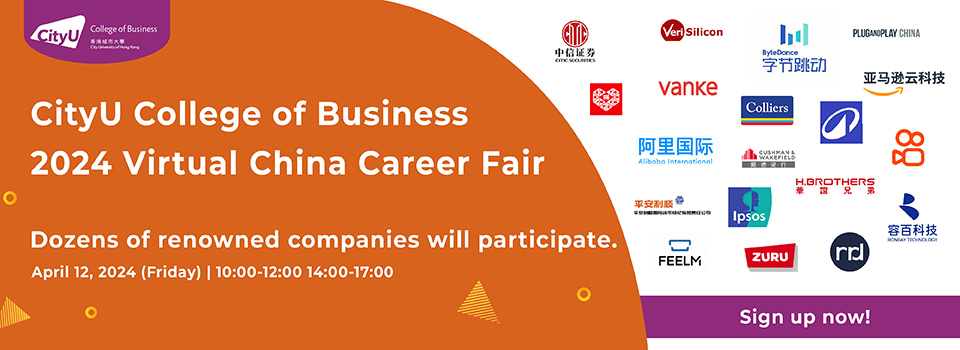 CityU College of Business 2024 Virtual China Career Fair