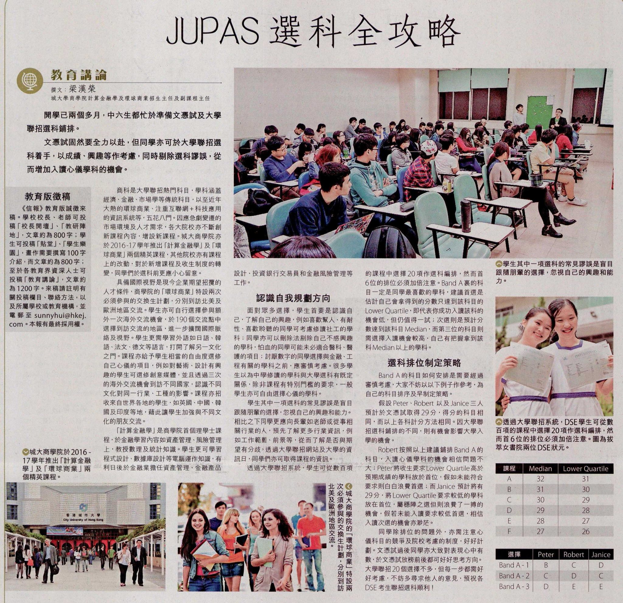 JUPAS 選科全攻略