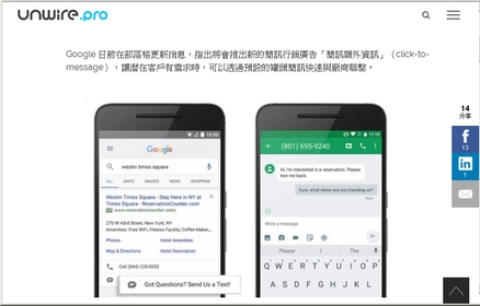  Google 推出新版「簡訊廣告」，可以讓用戶與商家快速聯繫 Google 推出新版「簡訊廣告」，可以讓用戶與商家快速聯繫