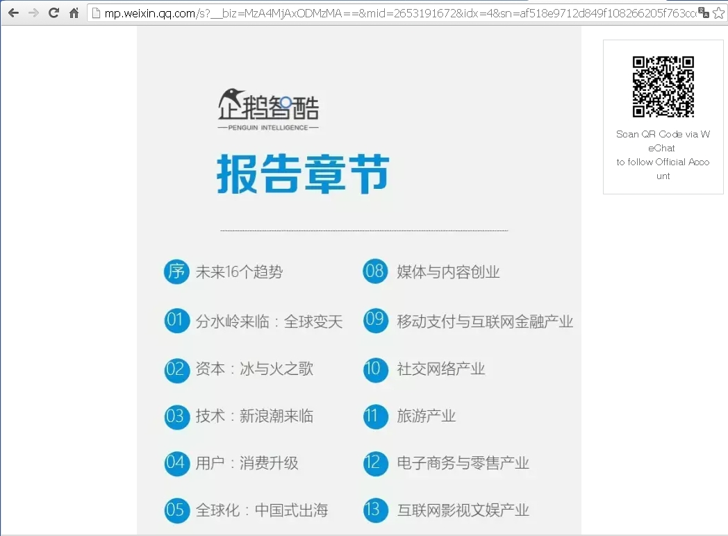 腾讯发布95页重磅报告：中国互联网未来5年的趋势是这样的！