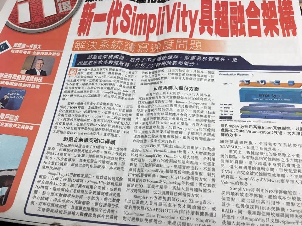  新一代simpliVity，整合咗儲存、網絡及運輸於一體的數據中心