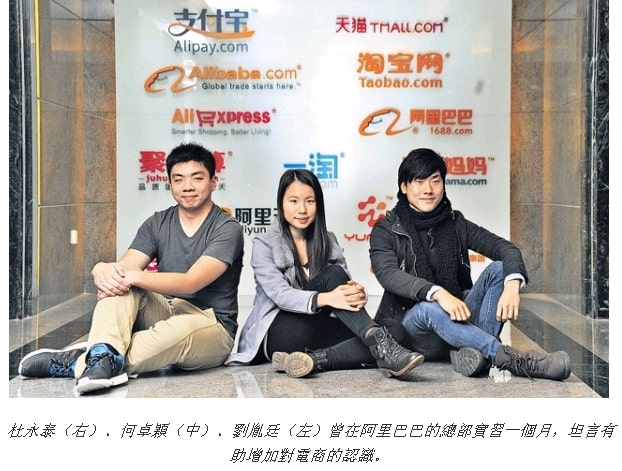  城大生參加阿里實習 學做人處事