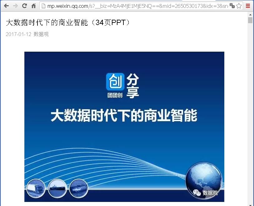 大数据时代下的商业智能