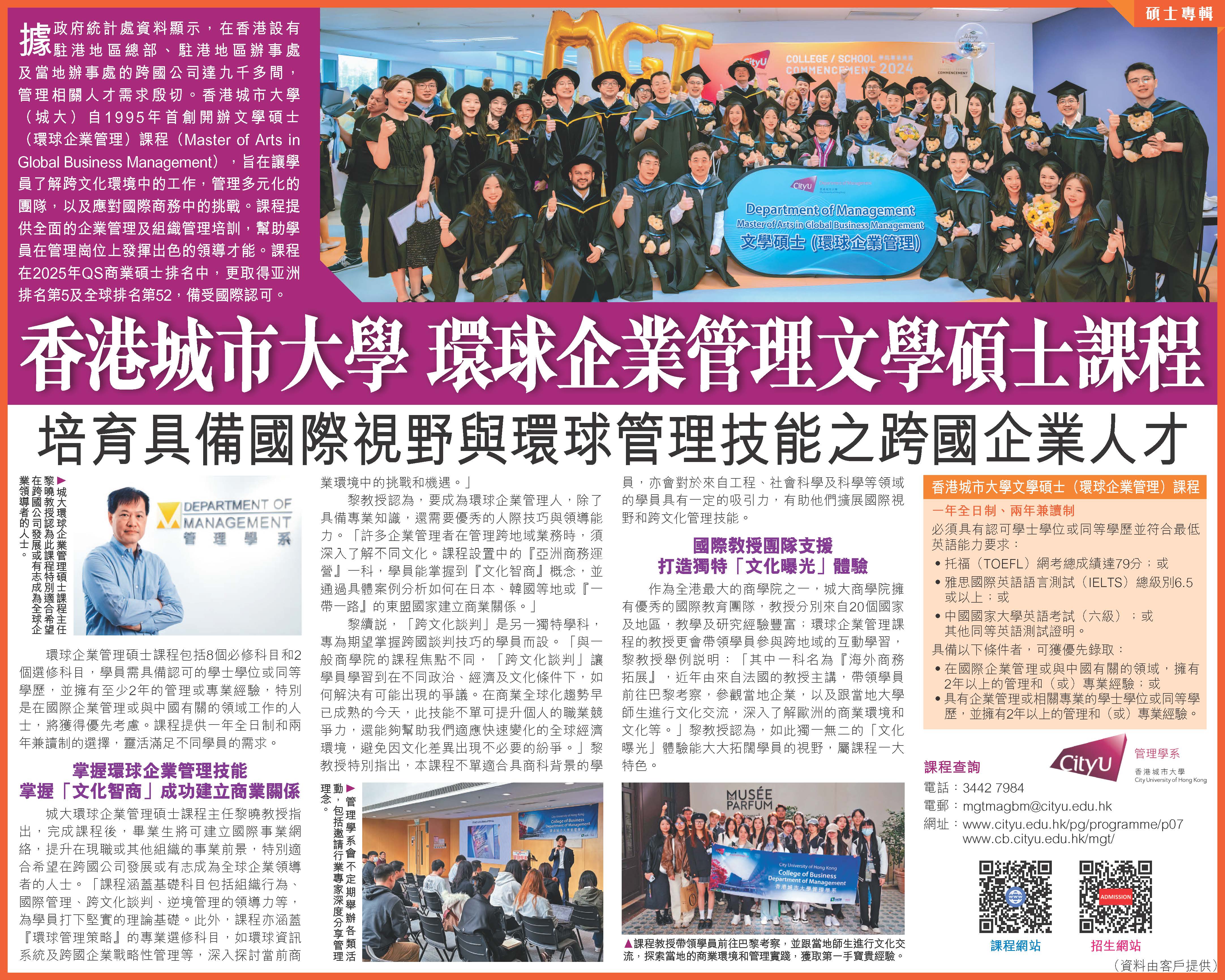 SingTao_MAGBM2024