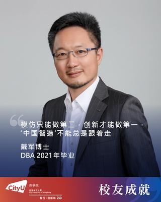 从引领到上市：校友领航中国智造