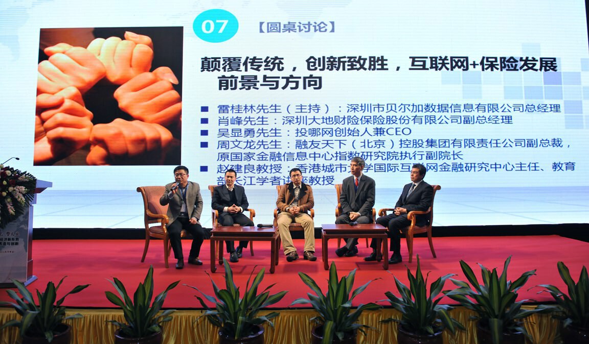 2016 CB Forum on internet finance in China