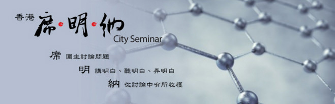 City Seminar invites University Distinguished Professor to deliver lecture