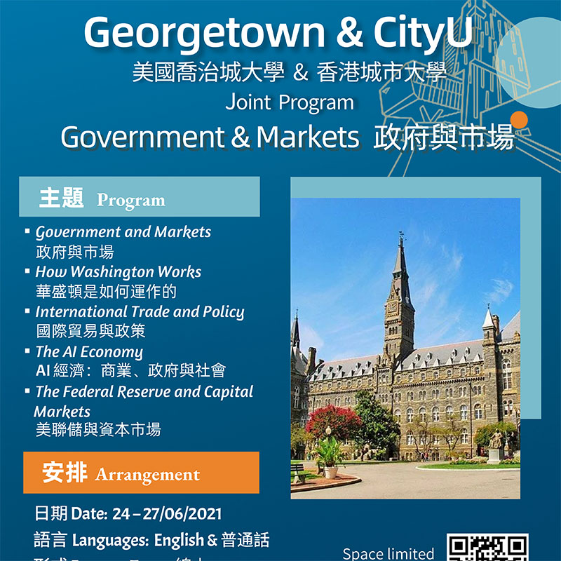 CityU partners with Georgetown University for a 4-day online programme