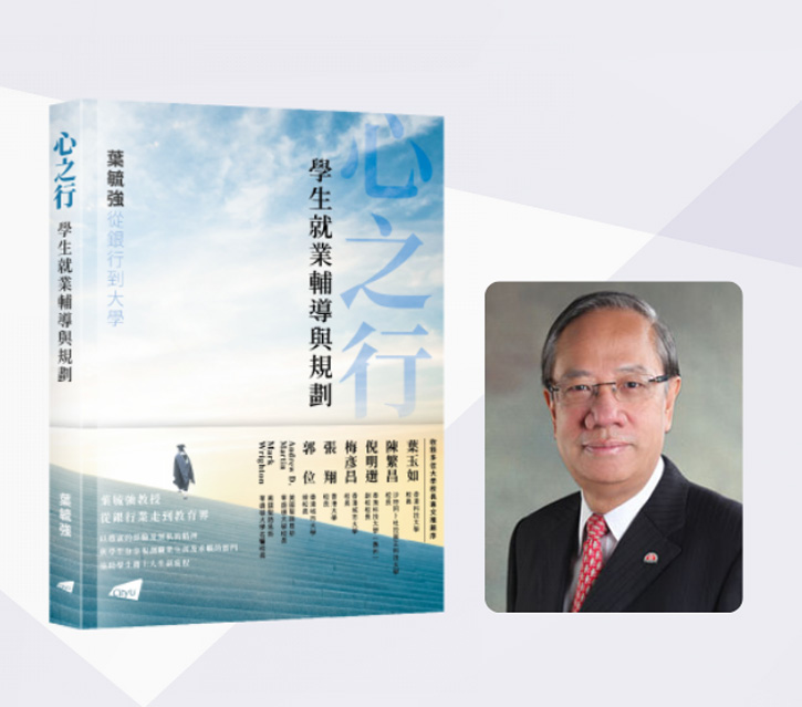 Book Launch and career seminar of “Journey to Student Employment Counseling and Planning” 